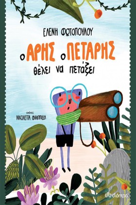 Ο ΑΡΗΣ Ο Π &hellip;