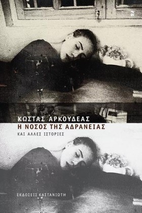 Η ΝΟΣΟΣ ΤΗ &hellip;