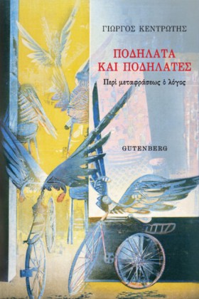 ΠΟΔΗΛΑΤΑ Κ &hellip;