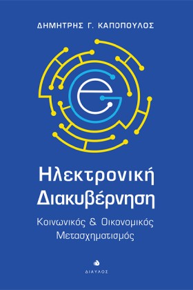 ΗΛΕΚΤΡΟΝΙΚ …