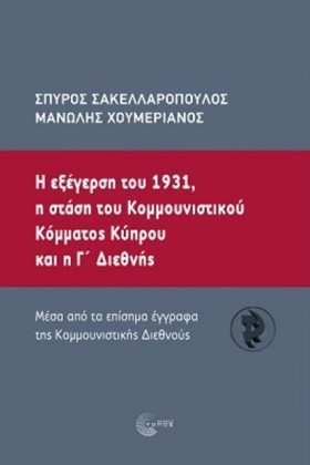 Η ΕΞΕΓΕΡΣΗ …