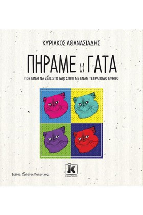 ΠΗΡΑΜΕ (;) &hellip;