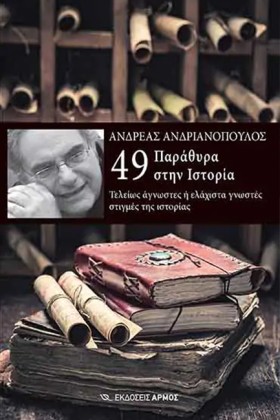 49 ΠΑΡΑΘΥΡ &hellip;