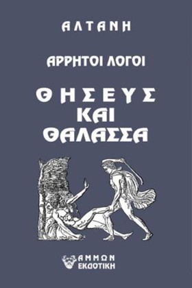 ΑΡΡΗΤΟΙ ΛΟ &hellip;
