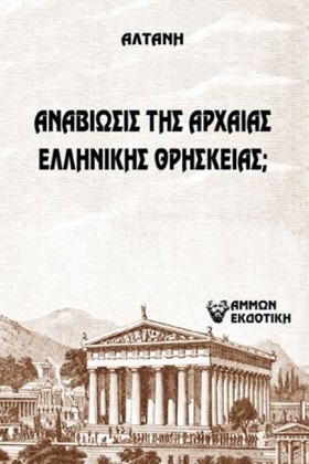 ΑΝΑΒΙΩΣΙΣ …