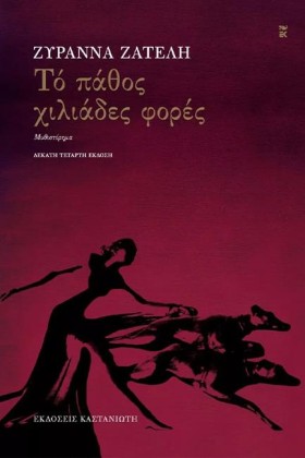 ΤΟ ΠΑΘΟΣ Χ …