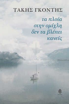 ΤΑ ΠΛΟΙΑ Σ …