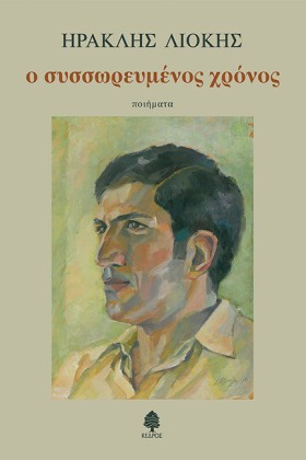 Ο ΣΥΣΣΩΡΕΥ &hellip;