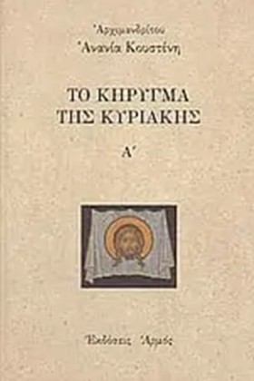 ΤΟ ΚΗΡΥΓΜΑ …