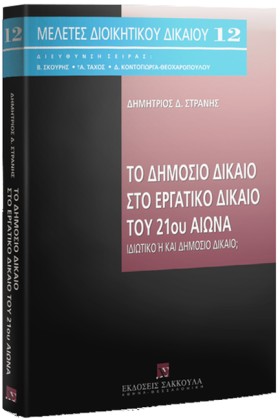 ΤΟ ΔΗΜΟΣΙΟ &hellip;