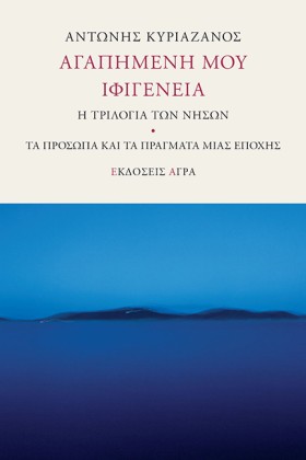 ΑΓΑΠΗΜΕΝΗ &hellip;