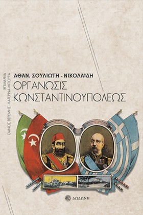ΟΡΓΑΝΩΣΙΣ &hellip;