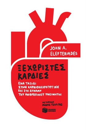 ΞΕΧΩΡΙΣΤΕΣ &hellip;