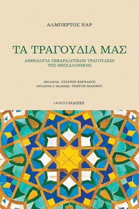 ΤΑ ΤΡΑΓΟΥΔ …
