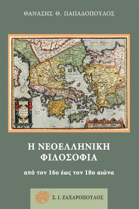 Η ΝΕΟΕΛΛΗΝ …