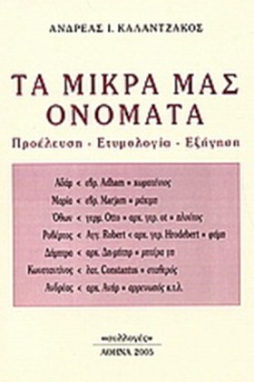 ΤΑ ΜΙΚΡΑ Μ …