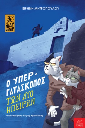 Ο ΥΠΕΡΓΑΤΑ &hellip;