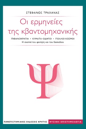 ΟΙ ΕΡΜΗΝΕΙ …