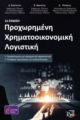 ΠΡΟΧΩΡΗΜΕΝ &hellip;