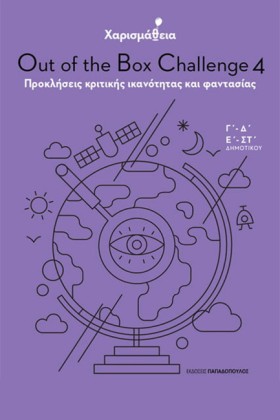ΧΑΡΙΣΜΑΘΕΙ …