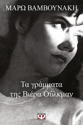 ΤΑ ΓΡΑΜΜΑΤ &hellip;