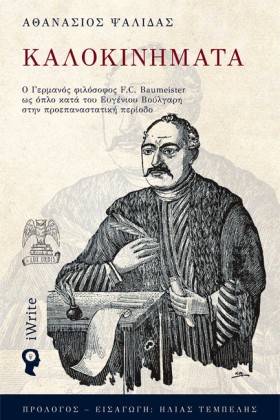 ΚΑΛΟΚΙΝΗΜΑ &hellip;