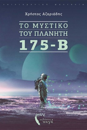 ΤΟ ΜΥΣΤΙΚΟ &hellip;