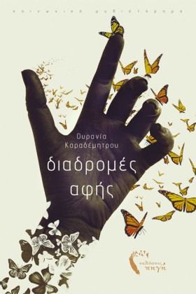 ΔΙΑΔΡΟΜΕΣ &hellip;