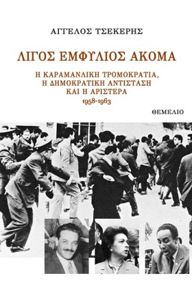 ΛΙΓΟΣ ΕΜΦΥ &hellip;