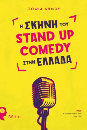 Η ΣΚΗΝΗ ΤΟ &hellip;