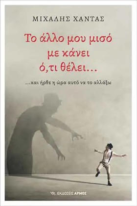 ΤΟ ΑΛΛΟ ΜΟ …