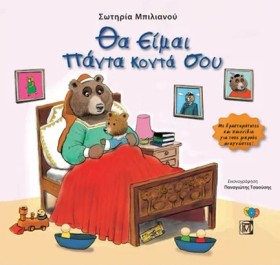 ΘΑ ΕΙΜΑΙ Π …