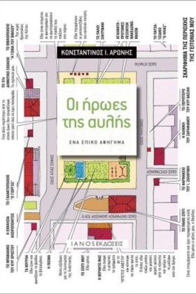 ΟΙ ΗΡΩΕΣ Τ &hellip;