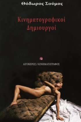 ΚΙΝΗΜΑΤΟΓΡ …