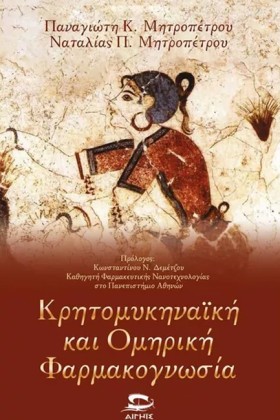 ΚΡΗΤΟΜΥΚΗΝ &hellip;
