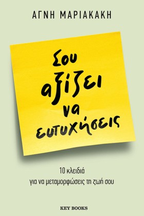 ΣΟΥ ΑΞΙΖΕΙ &hellip;