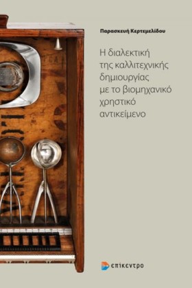 Η ΔΙΑΛΕΚΤΙ …