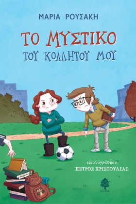 ΤΟ ΜΥΣΤΙΚΟ &hellip;