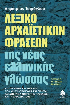 ΛΕΞΙΚΟ ΑΡΧ …