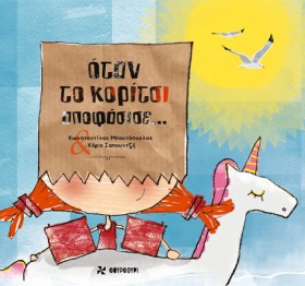 ΟΤΑΝ ΤΟ ΚΟ &hellip;