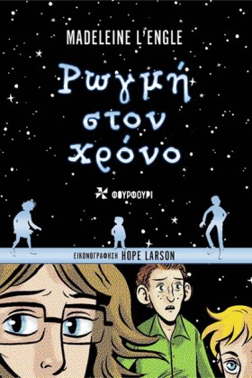 ΡΩΓΜΗ ΣΤΟΝ &hellip;