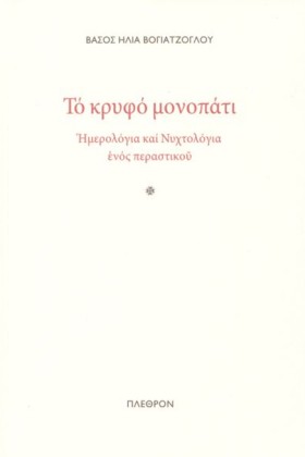 ΤΟ ΚΡΥΦΟ Μ &hellip;