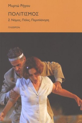 ΠΟΛΙΤΙΣΜΟΣ …