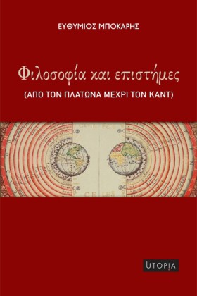 ΦΙΛΟΣΟΦΙΑ &hellip;