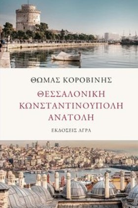 ΘΕΣΣΑΛΟΝΙΚ &hellip;