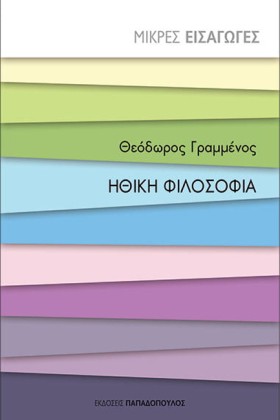 ΜΙΚΡΕΣ ΕΙΣ &hellip;