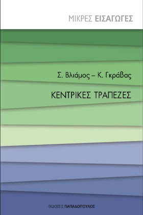 ΜΙΚΡΕΣ ΕΙΣ &hellip;