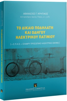 ΤΟ ΔΙΚΑΙΟ &hellip;