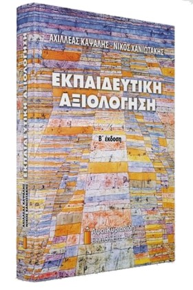 ΕΚΠΑΙΔΕΥΤΙ …