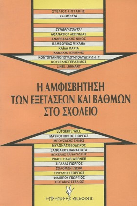 Η ΑΜΦΙΣΒΗΤ &hellip;